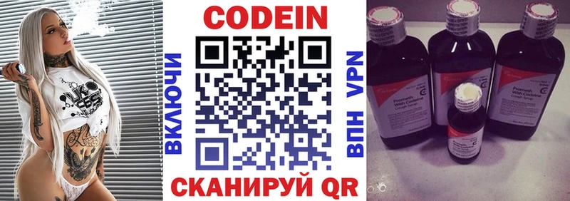 цены   Ставрополь  Кодеин Purple Drank 